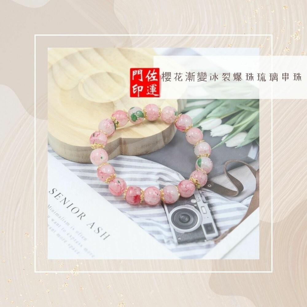佐運門 專業開光 新中式粉色櫻花串珠 冰裂爆珠手串 琉璃手串 手串女 轉運珠手串 琉璃飾品 手鍊 手串 森林系 彈力繩設-細節圖5