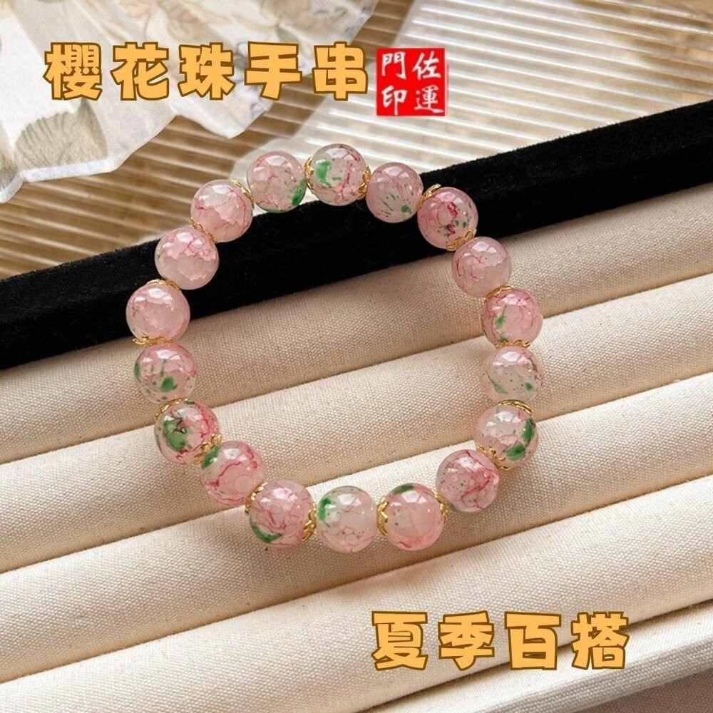 佐運門 專業開光 新中式粉色櫻花串珠 冰裂爆珠手串 琉璃手串 手串女 轉運珠手串 琉璃飾品 手鍊 手串 森林系 彈力繩設-細節圖7