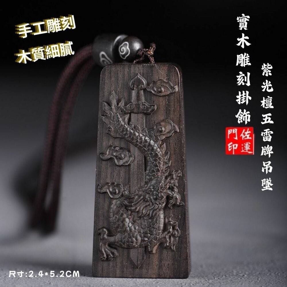 佐運門 五雷令 雷擊木 五雷號令 九宮八掛牌 五雷號令項鍊 五雷 號令 項鍊 已開光 城隍爺項鍊 關聖帝君令牌 開光五雷-細節圖2