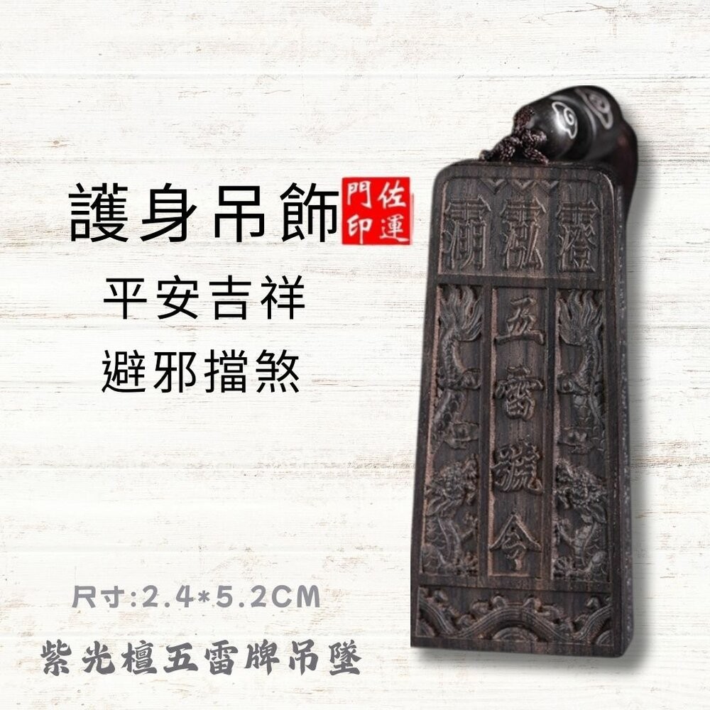 佐運門 五雷令 雷擊木 五雷號令 九宮八掛牌 五雷號令項鍊 五雷 號令 項鍊 已開光 城隍爺項鍊 關聖帝君令牌 開光五雷-細節圖3