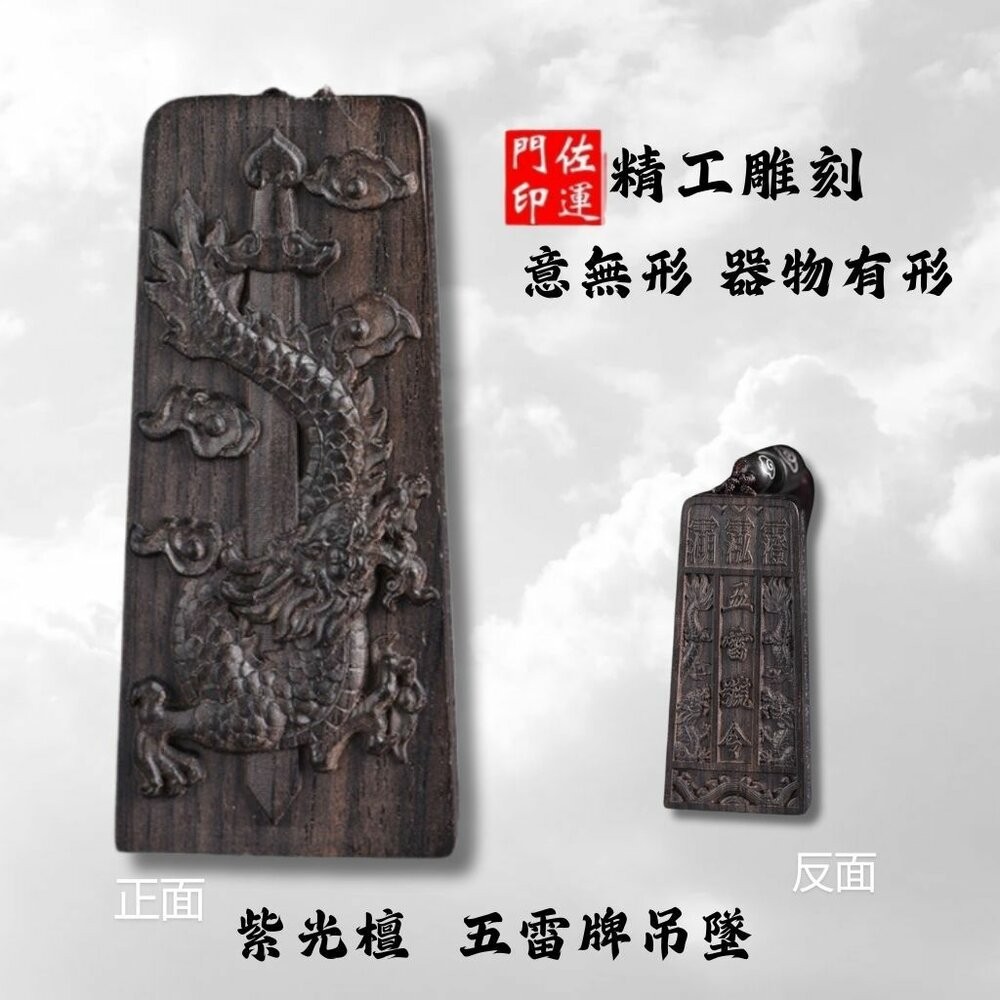 佐運門 五雷令 雷擊木 五雷號令 九宮八掛牌 五雷號令項鍊 五雷 號令 項鍊 已開光 城隍爺項鍊 關聖帝君令牌 開光五雷-細節圖4