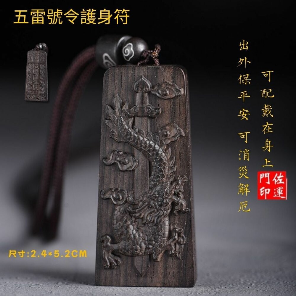 佐運門 五雷令 雷擊木 五雷號令 九宮八掛牌 五雷號令項鍊 五雷 號令 項鍊 已開光 城隍爺項鍊 關聖帝君令牌 開光五雷-細節圖5