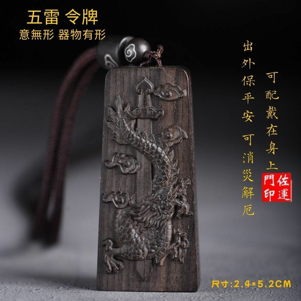 佐運門 五雷令 雷擊木 五雷號令 九宮八掛牌 五雷號令項鍊 五雷 號令 項鍊 已開光 城隍爺項鍊 關聖帝君令牌 開光五雷-細節圖6
