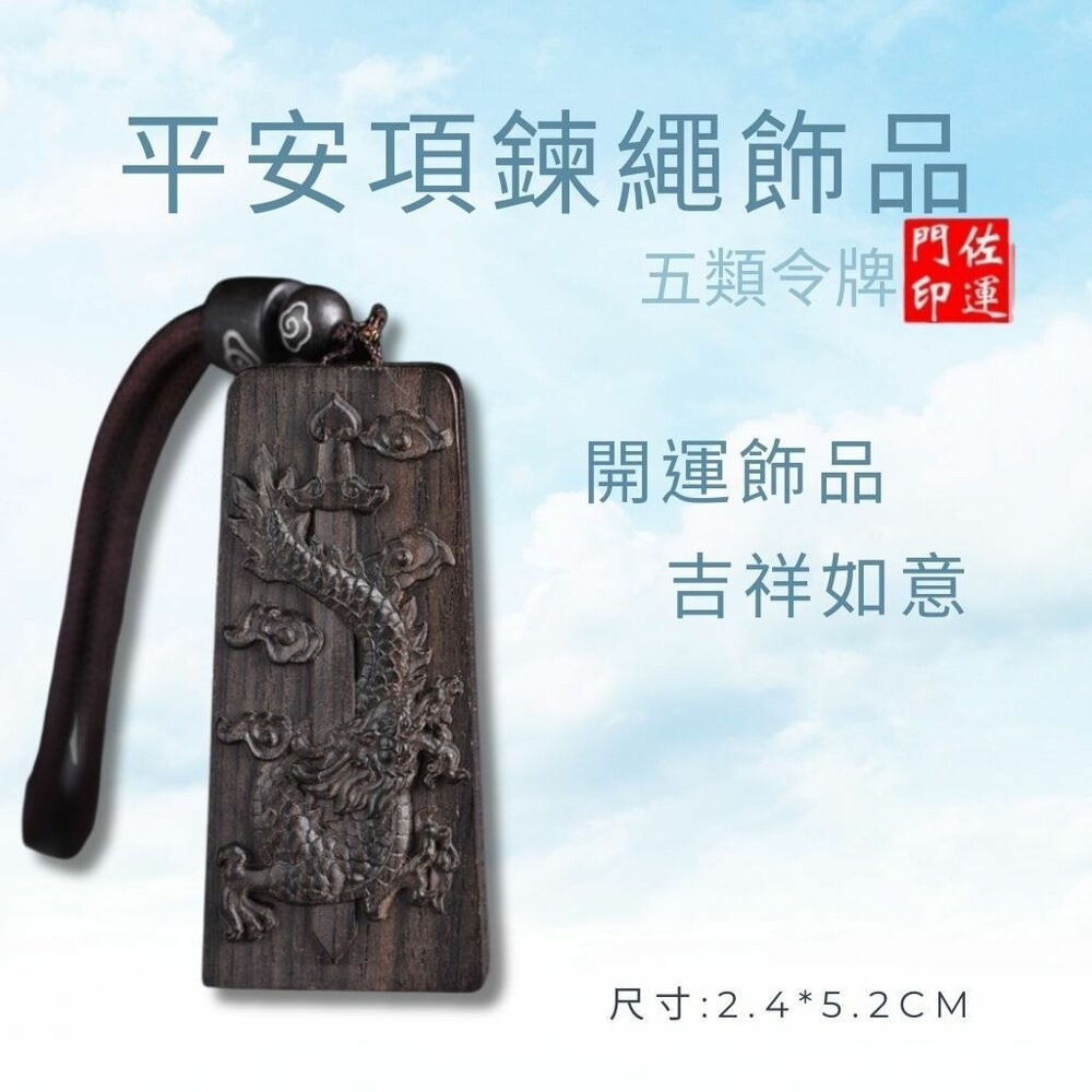 佐運門 五雷令 雷擊木 五雷號令 九宮八掛牌 五雷號令項鍊 五雷 號令 項鍊 已開光 城隍爺項鍊 關聖帝君令牌 開光五雷-細節圖7