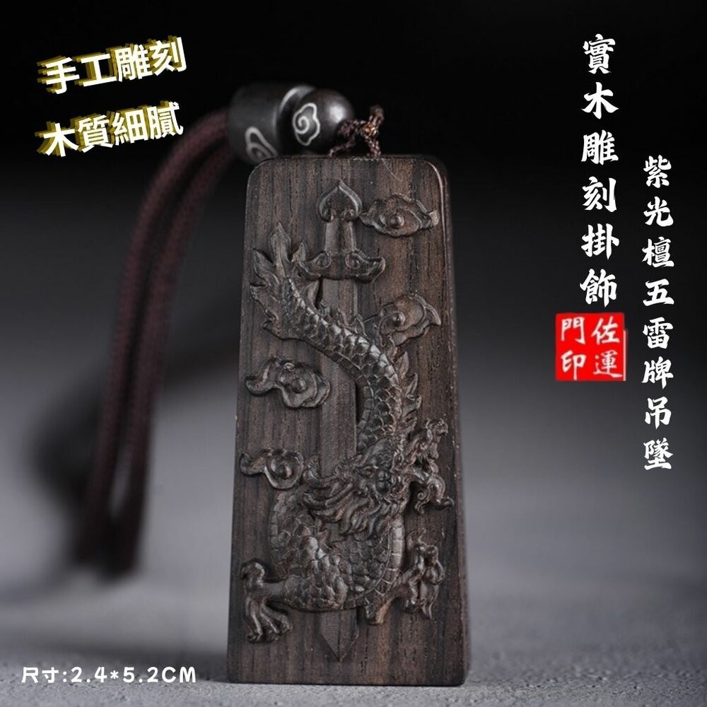 佐運門 五雷令 雷擊木 五雷號令 九宮八掛牌 五雷號令項鍊 五雷 號令 項鍊 已開光 城隍爺項鍊 關聖帝君令牌 開光五雷-細節圖10