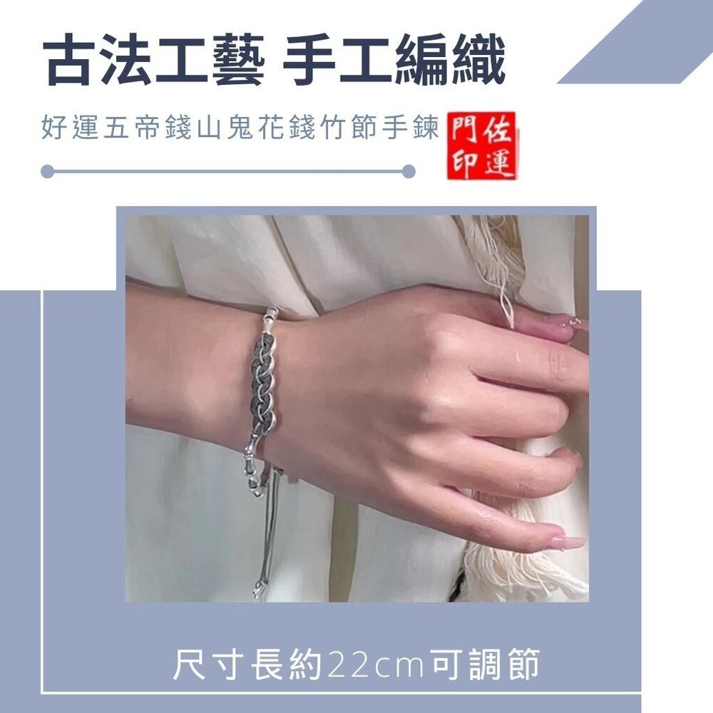 佐運門 山鬼手鍊 山鬼花手鍊 山鬼花錢 五帝手鍊 五帝錢 五帝錢 手鍊 五帝錢手環 五帝錢手鍊 五帝錢竹節手鍊 偏財手鍊-細節圖2