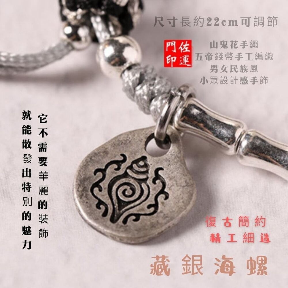 佐運門 山鬼手鍊 山鬼花手鍊 山鬼花錢 五帝手鍊 五帝錢 五帝錢 手鍊 五帝錢手環 五帝錢手鍊 五帝錢竹節手鍊 偏財手鍊-細節圖3