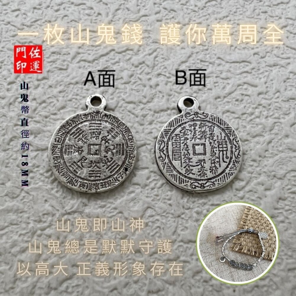 佐運門 山鬼手鍊 山鬼花手鍊 山鬼花錢 五帝手鍊 五帝錢 五帝錢 手鍊 五帝錢手環 五帝錢手鍊 五帝錢竹節手鍊 偏財手鍊-細節圖5
