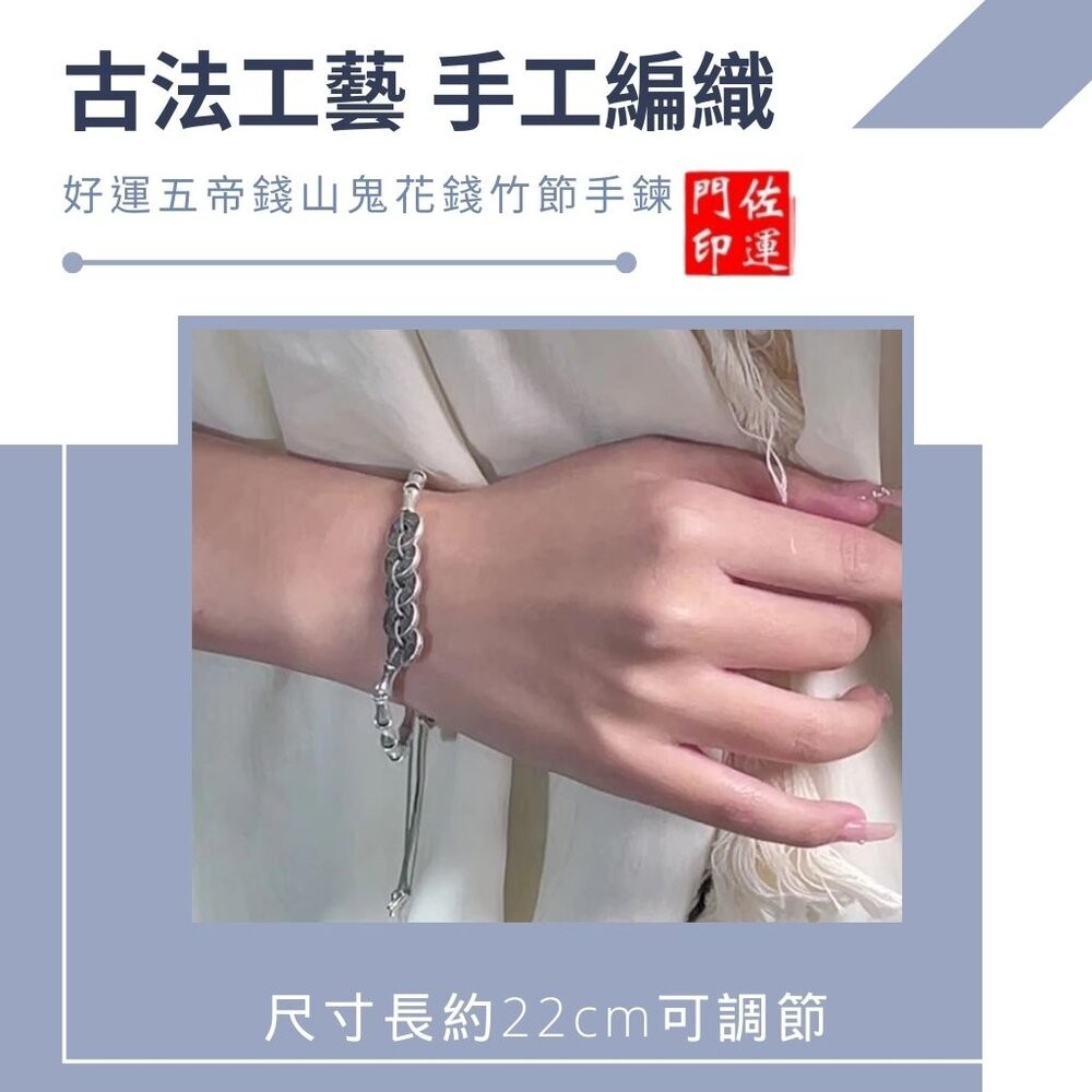 佐運門 山鬼手鍊 山鬼花手鍊 山鬼花錢 五帝手鍊 五帝錢 五帝錢 手鍊 五帝錢手環 五帝錢手鍊 五帝錢竹節手鍊 偏財手鍊-細節圖10