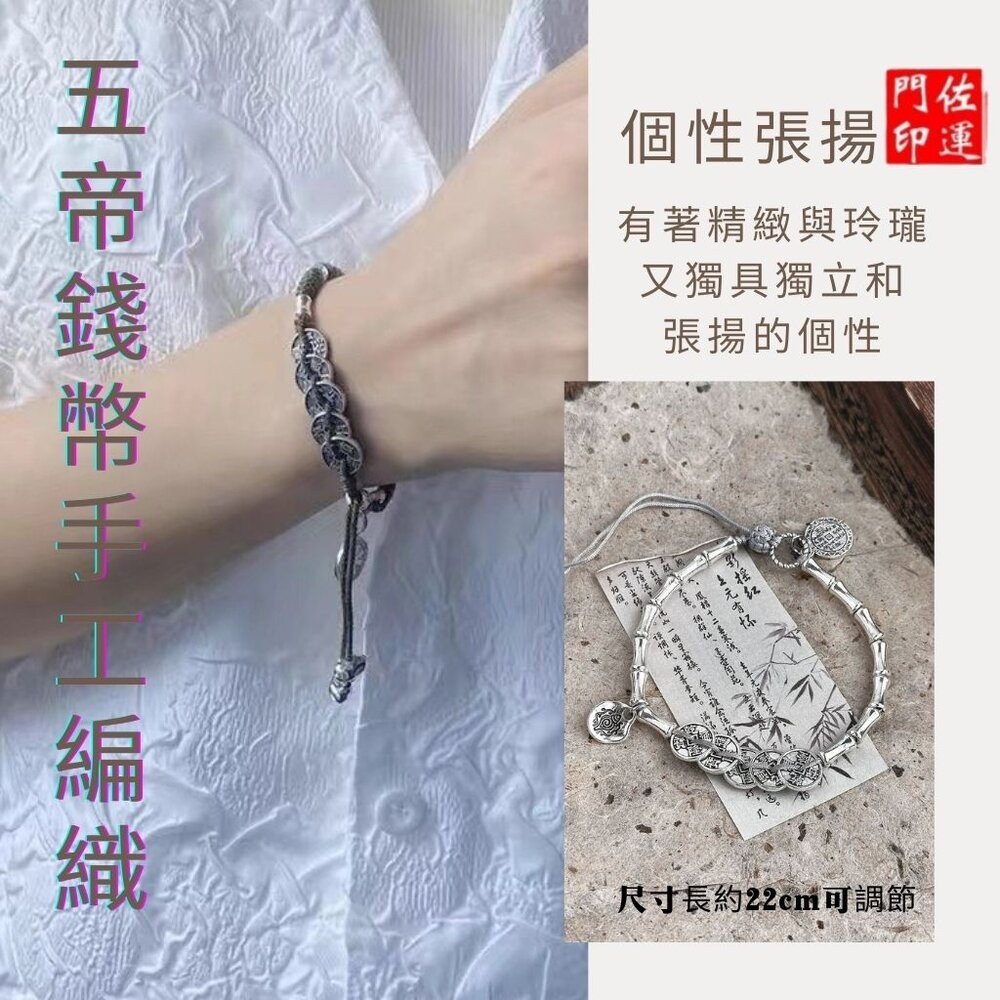佐運門 山鬼手鍊 山鬼花手鍊 山鬼花錢 五帝手鍊 五帝錢 五帝錢 手鍊 五帝錢手環 五帝錢手鍊 五帝錢竹節手鍊 偏財手鍊-細節圖11