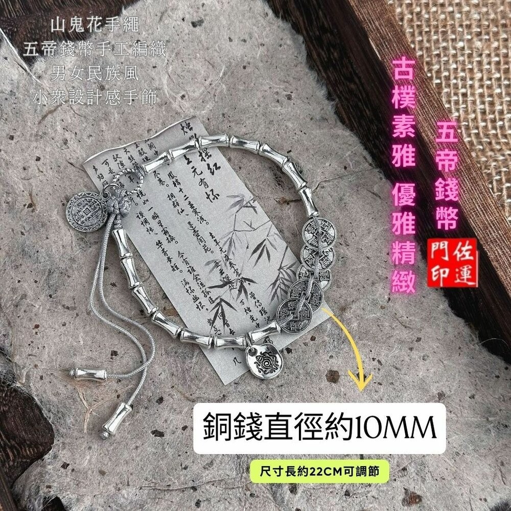 五帝錢竹節手鍊
