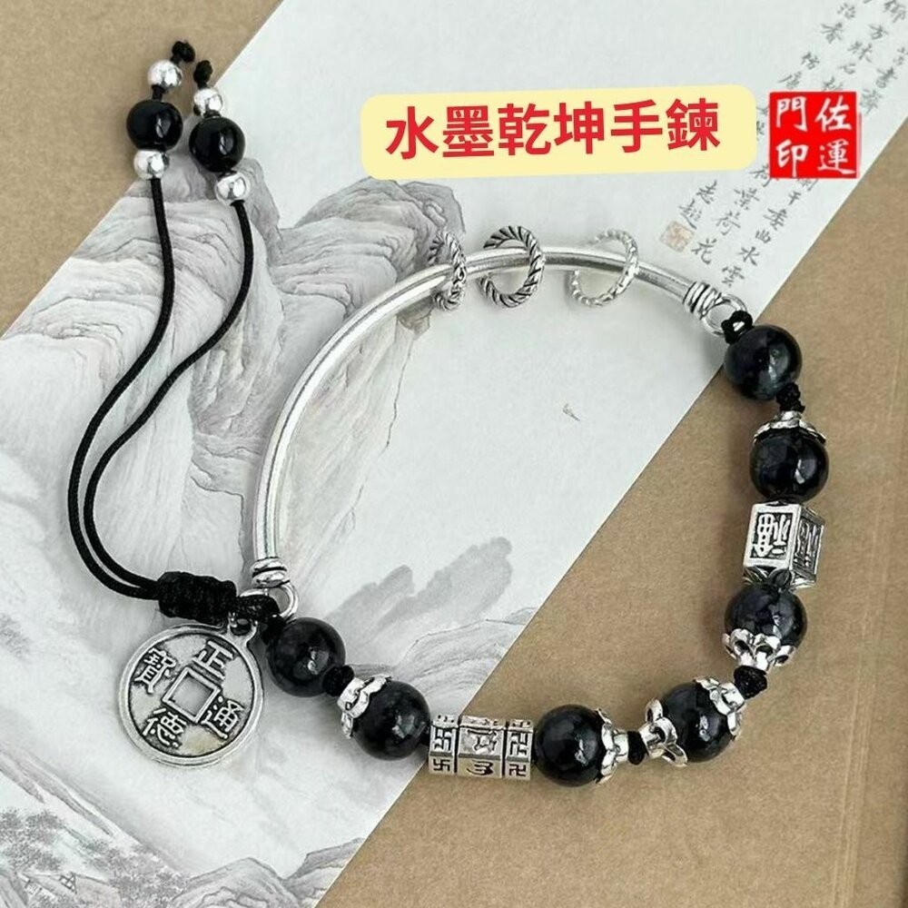 【墨色】新中式手鍊