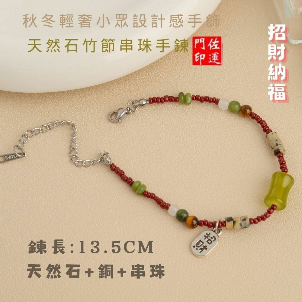 佐運門 專業開光 招財納福天然石竹節串珠手鍊 手鍊女 節節高升 平安 納福 串珠 中國風 復古手飾 可調節手圍 小眾設計-細節圖2