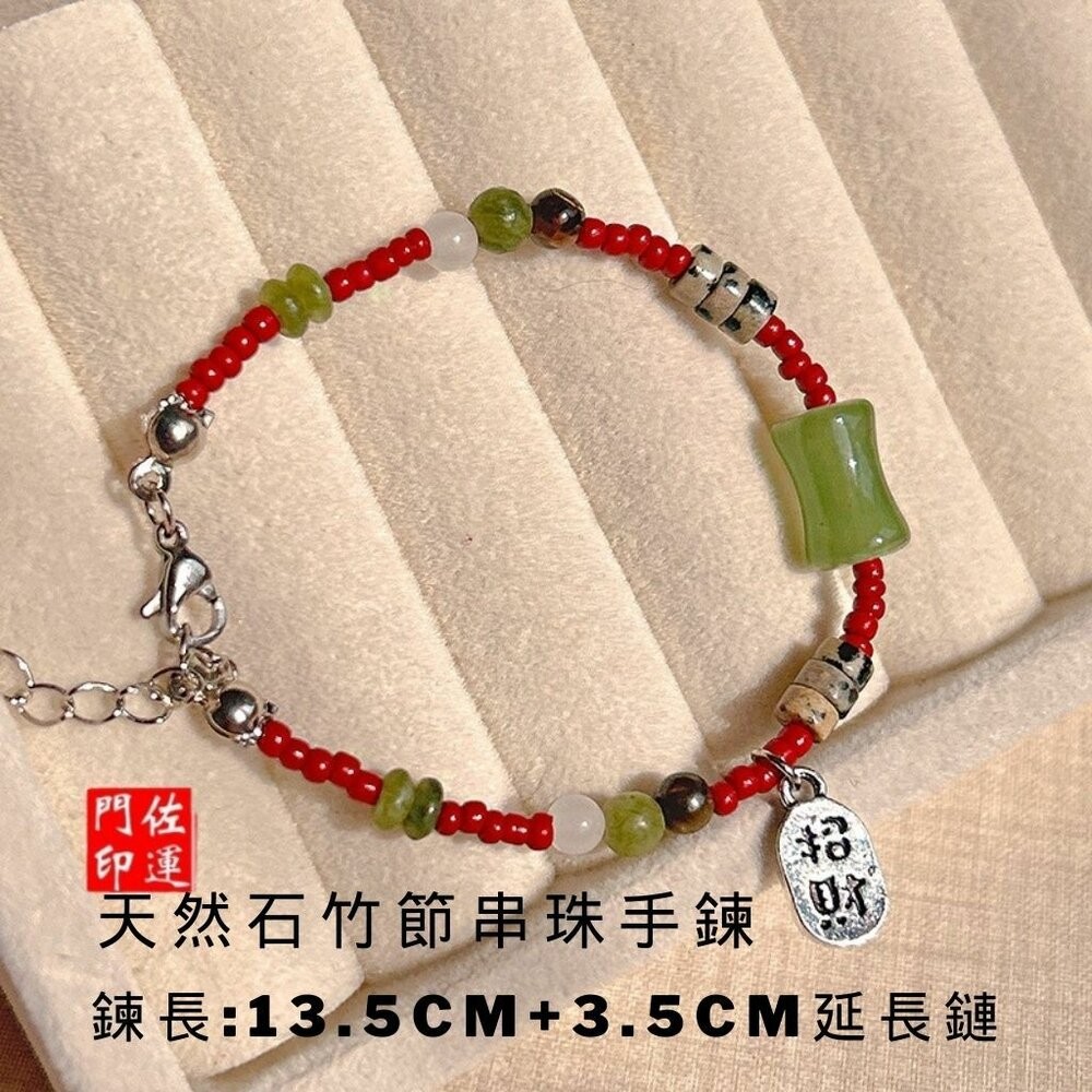 天然石竹節串珠手鍊