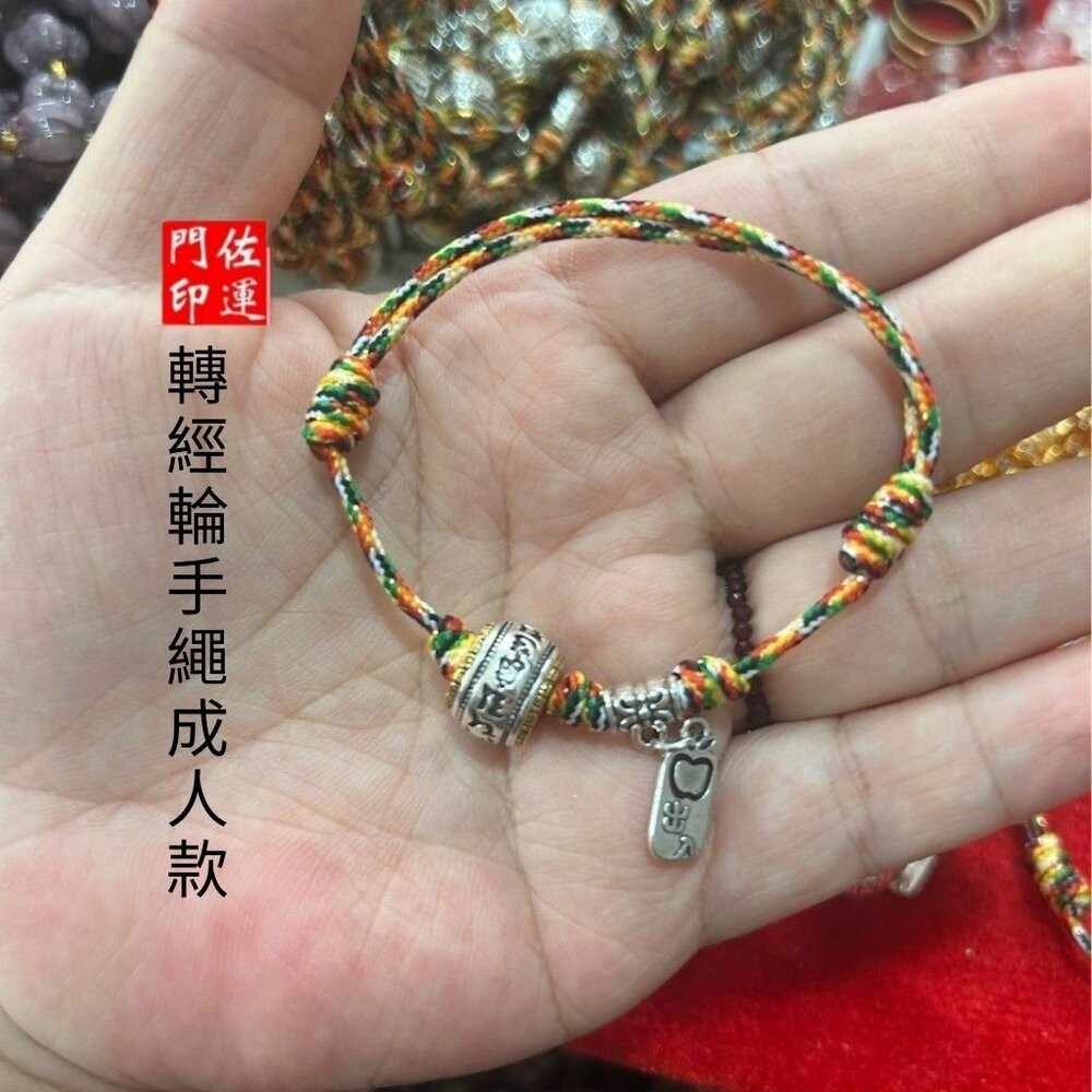 佐運門 專業開光 六字真言 藏式轉經輪手繩 五色繩 五彩繩 五色線手繩 開運手繩 兒童手繩 平安手繩 復古手繩 避邪擋煞-規格圖11