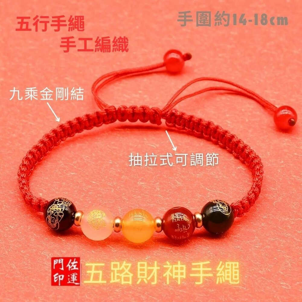 佐運門 五路財神手鍊 五行珠手環 五行水晶手鍊 五色珠手鍊 五色線 五色線手環 五色線手鍊 五行珠紅手鏈 五行轉運珠-細節圖2