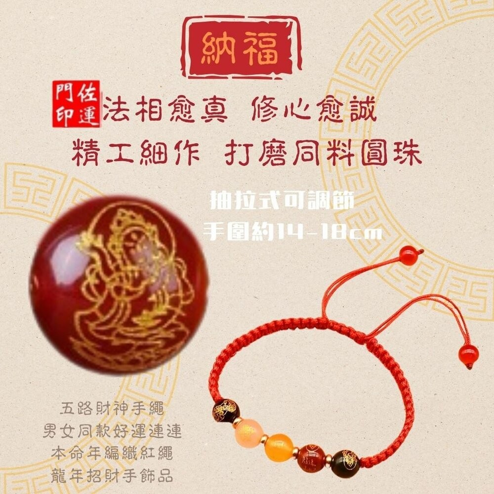 佐運門 五路財神手鍊 五行珠手環 五行水晶手鍊 五色珠手鍊 五色線 五色線手環 五色線手鍊 五行珠紅手鏈 五行轉運珠-細節圖5