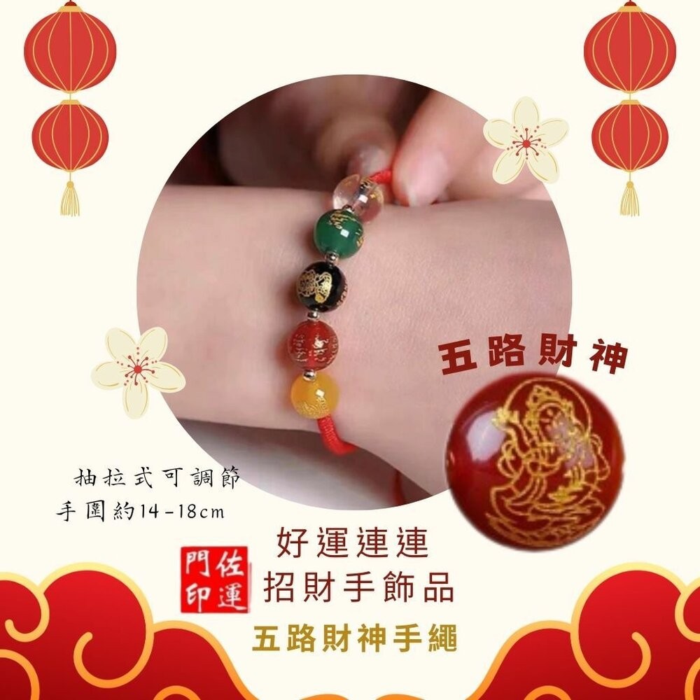 佐運門 五路財神手鍊 五行珠手環 五行水晶手鍊 五色珠手鍊 五色線 五色線手環 五色線手鍊 五行珠紅手鏈 五行轉運珠-細節圖7