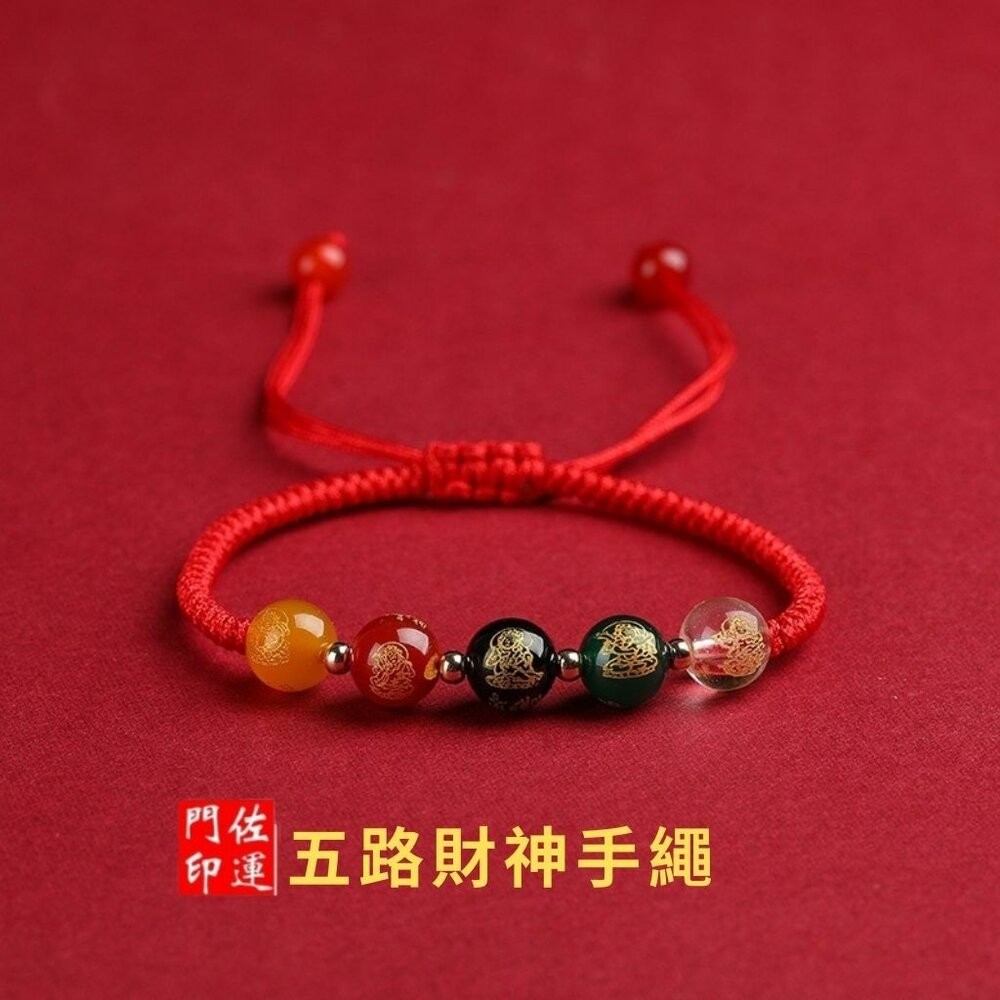 五路財神編織手繩