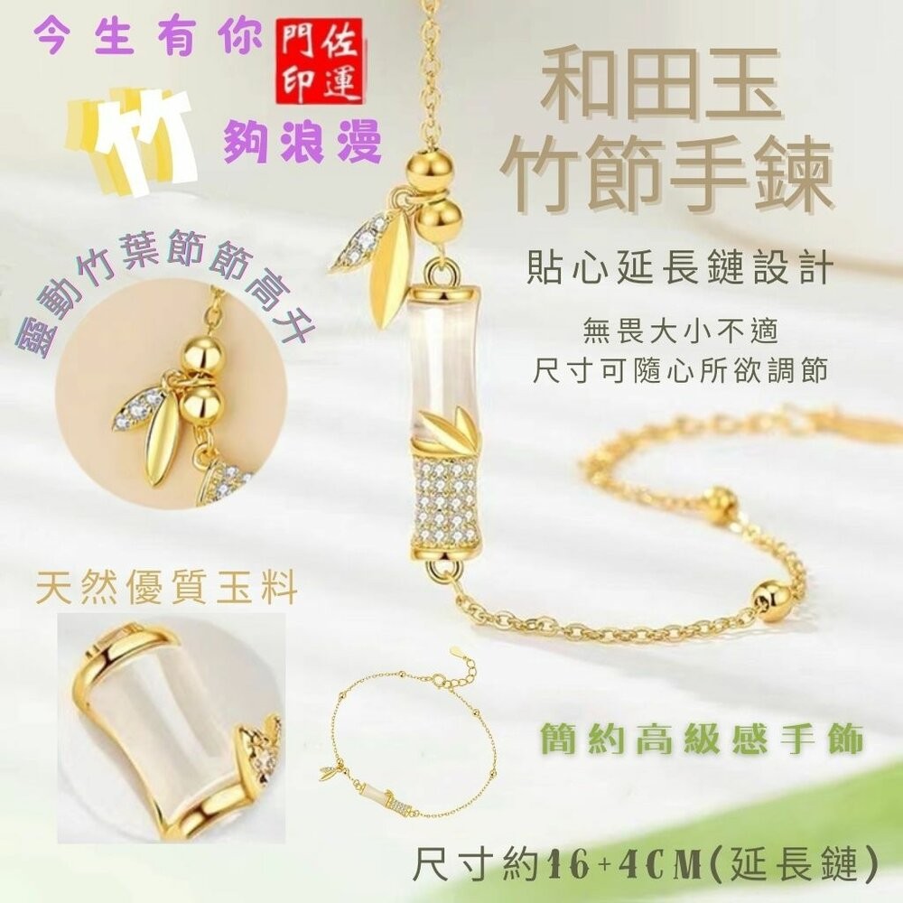 佐運門 專業開光 和田玉竹節手鍊 鑲鑽手鍊 竹節手鍊 開運手鍊 手鍊女 手鐲女 水晶手錬 手鏈 手環 生日禮物 飾品首飾-細節圖3
