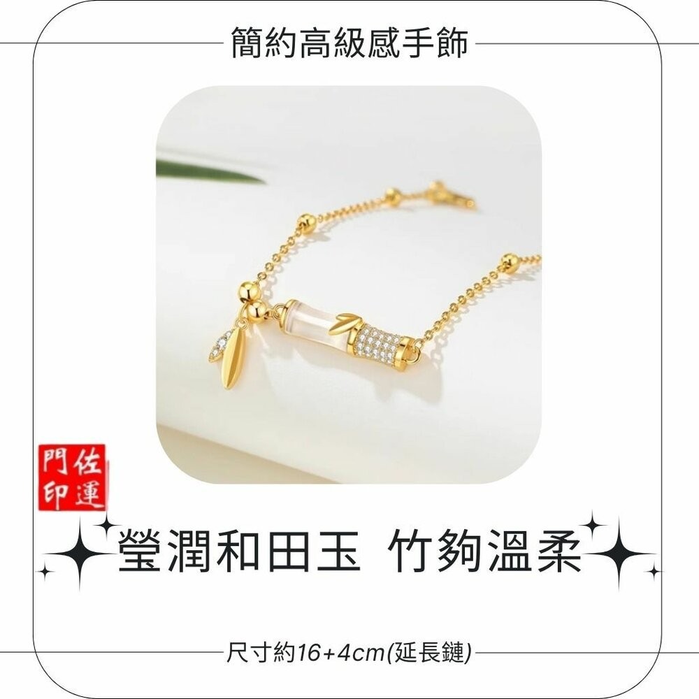 佐運門 專業開光 和田玉竹節手鍊 鑲鑽手鍊 竹節手鍊 開運手鍊 手鍊女 手鐲女 水晶手錬 手鏈 手環 生日禮物 飾品首飾-細節圖4
