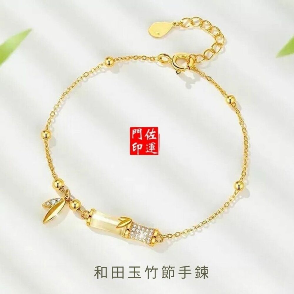 和田玉竹節手鍊