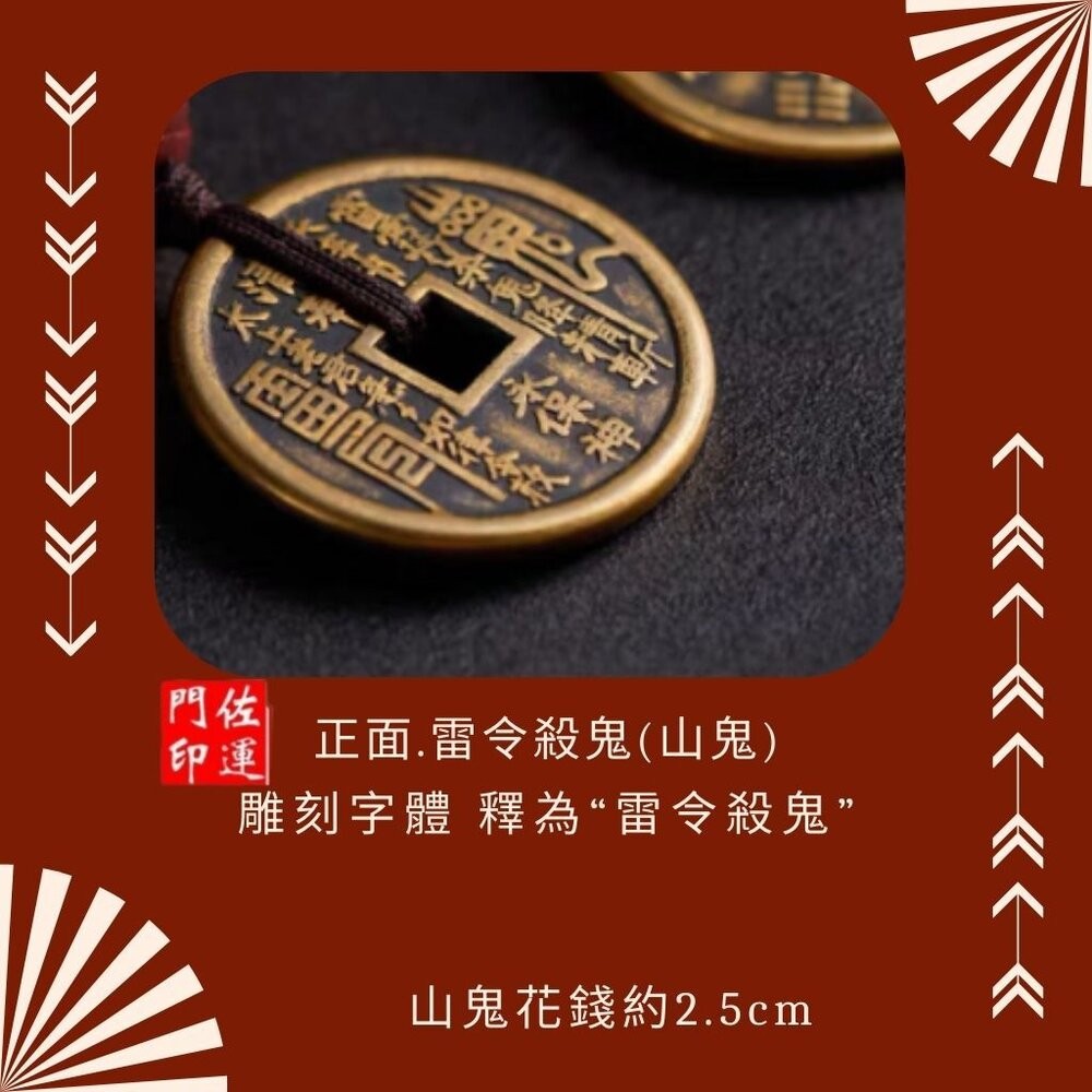 佐運門 山鬼 水晶山鬼花錢 山鬼花 山鬼花錢玉 平安鑰匙圈 山鬼花錢鑰匙圈 避邪擋煞吊飾 山鬼花錢吊墜 桃木 山鬼花錢-細節圖3