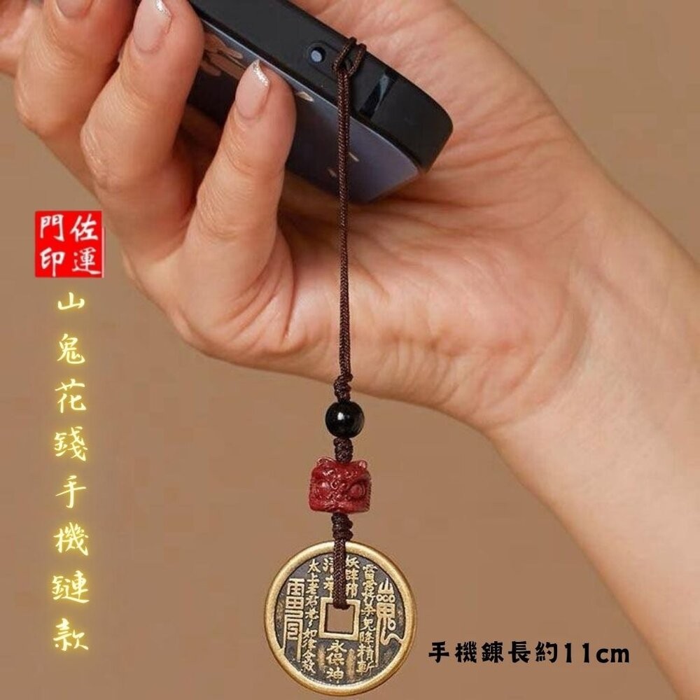 佐運門 山鬼 水晶山鬼花錢 山鬼花 山鬼花錢玉 平安鑰匙圈 山鬼花錢鑰匙圈 避邪擋煞吊飾 山鬼花錢吊墜 桃木 山鬼花錢-細節圖5