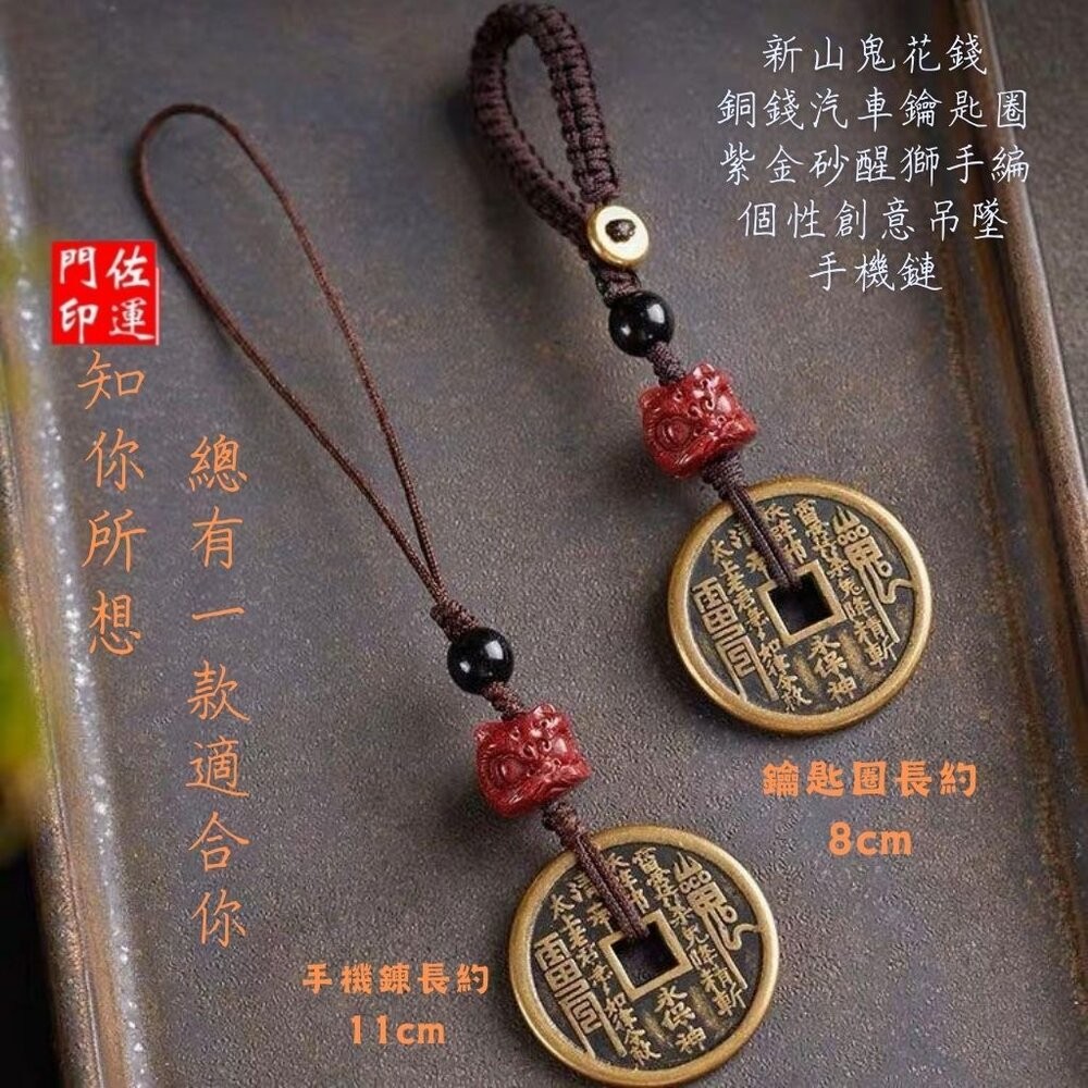 佐運門 山鬼 水晶山鬼花錢 山鬼花 山鬼花錢玉 平安鑰匙圈 山鬼花錢鑰匙圈 避邪擋煞吊飾 山鬼花錢吊墜 桃木 山鬼花錢-細節圖8