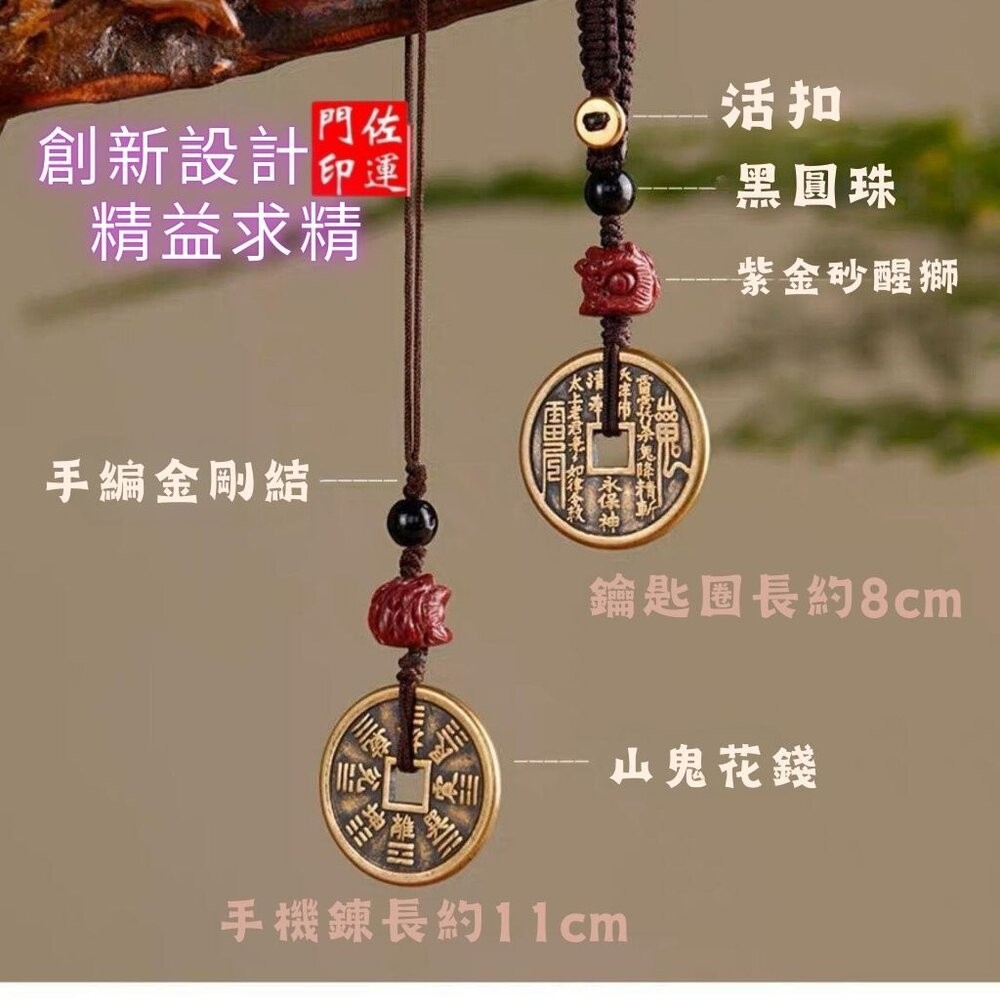 佐運門 山鬼 水晶山鬼花錢 山鬼花 山鬼花錢玉 平安鑰匙圈 山鬼花錢鑰匙圈 避邪擋煞吊飾 山鬼花錢吊墜 桃木 山鬼花錢-細節圖10
