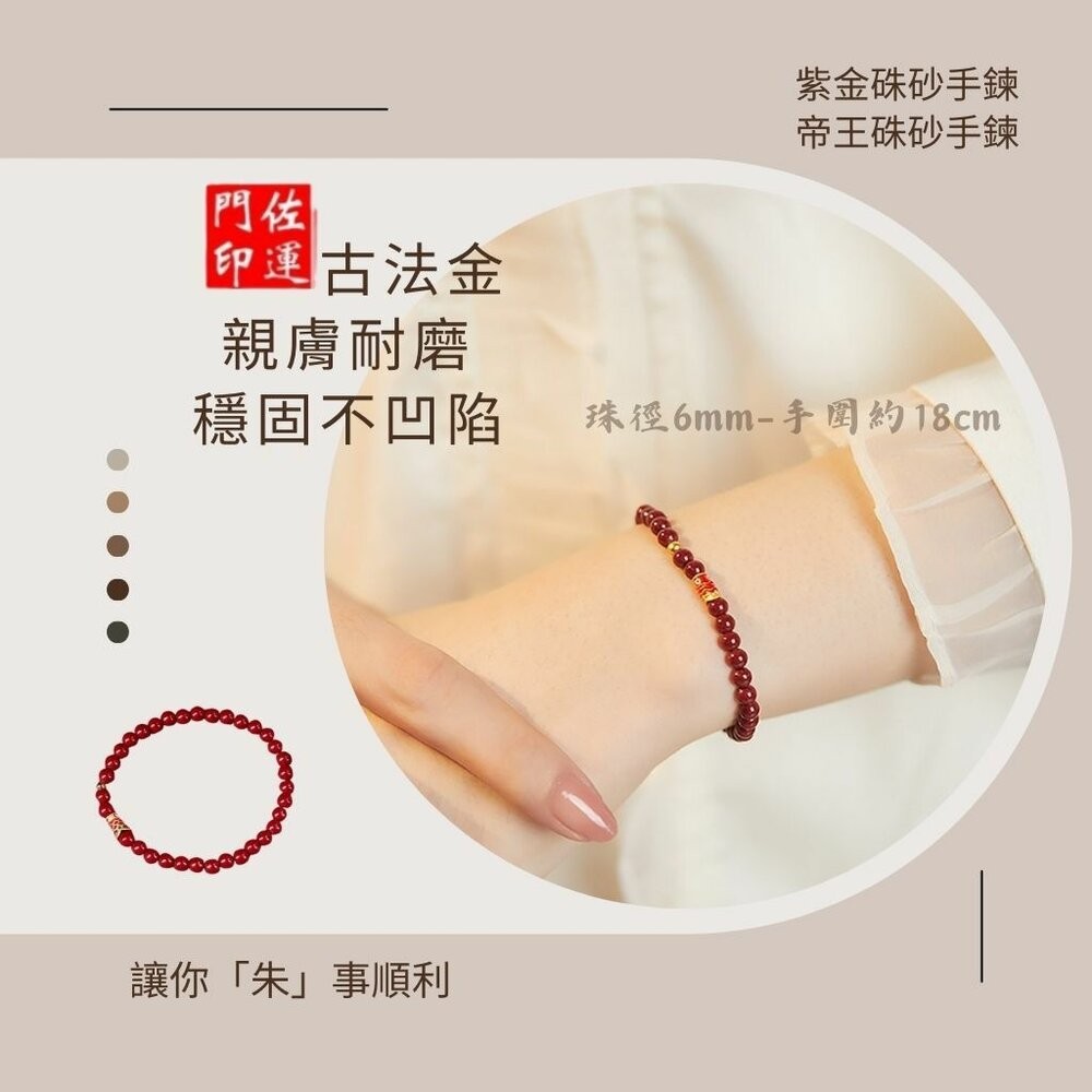 佐運門 專業開光 紫金砂帝王砂 本命年 錦鯉考試上岸手鏈 天然紫金砂手串 朱砂手串 化太歲手鍊 硃砂 避邪擋煞  平安-細節圖3