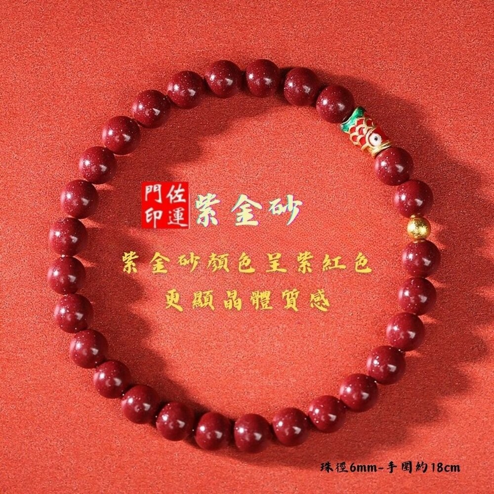 佐運門 專業開光 紫金砂帝王砂 本命年 錦鯉考試上岸手鏈 天然紫金砂手串 朱砂手串 化太歲手鍊 硃砂 避邪擋煞  平安-細節圖9