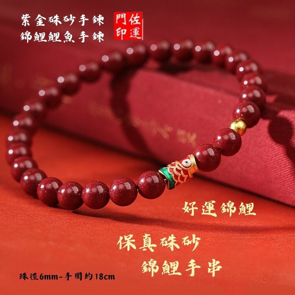 佐運門 專業開光 紫金砂帝王砂 本命年 錦鯉考試上岸手鏈 天然紫金砂手串 朱砂手串 化太歲手鍊 硃砂 避邪擋煞  平安-細節圖10