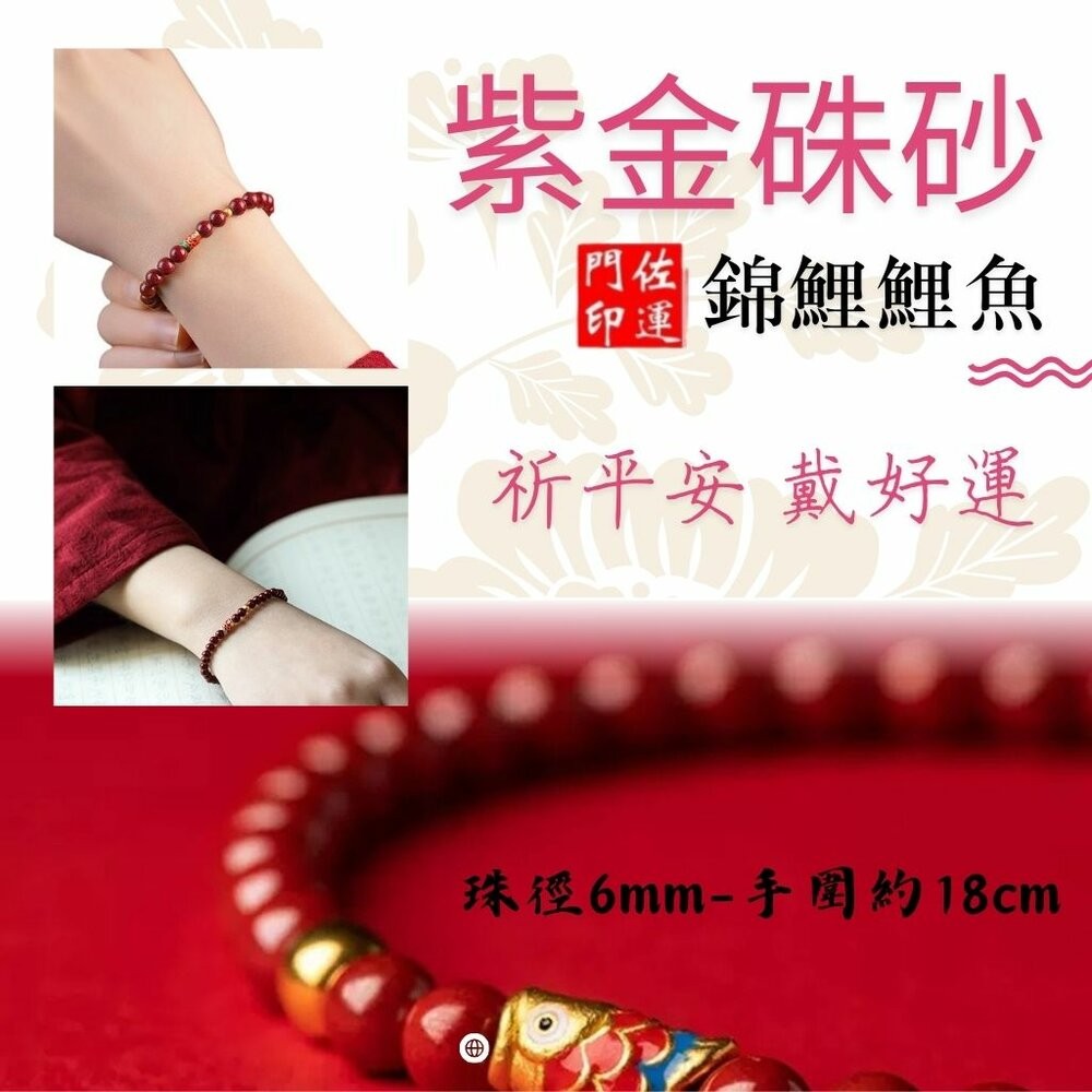 佐運門 專業開光 紫金砂帝王砂 本命年 錦鯉考試上岸手鏈 天然紫金砂手串 朱砂手串 化太歲手鍊 硃砂 避邪擋煞  平安-細節圖11