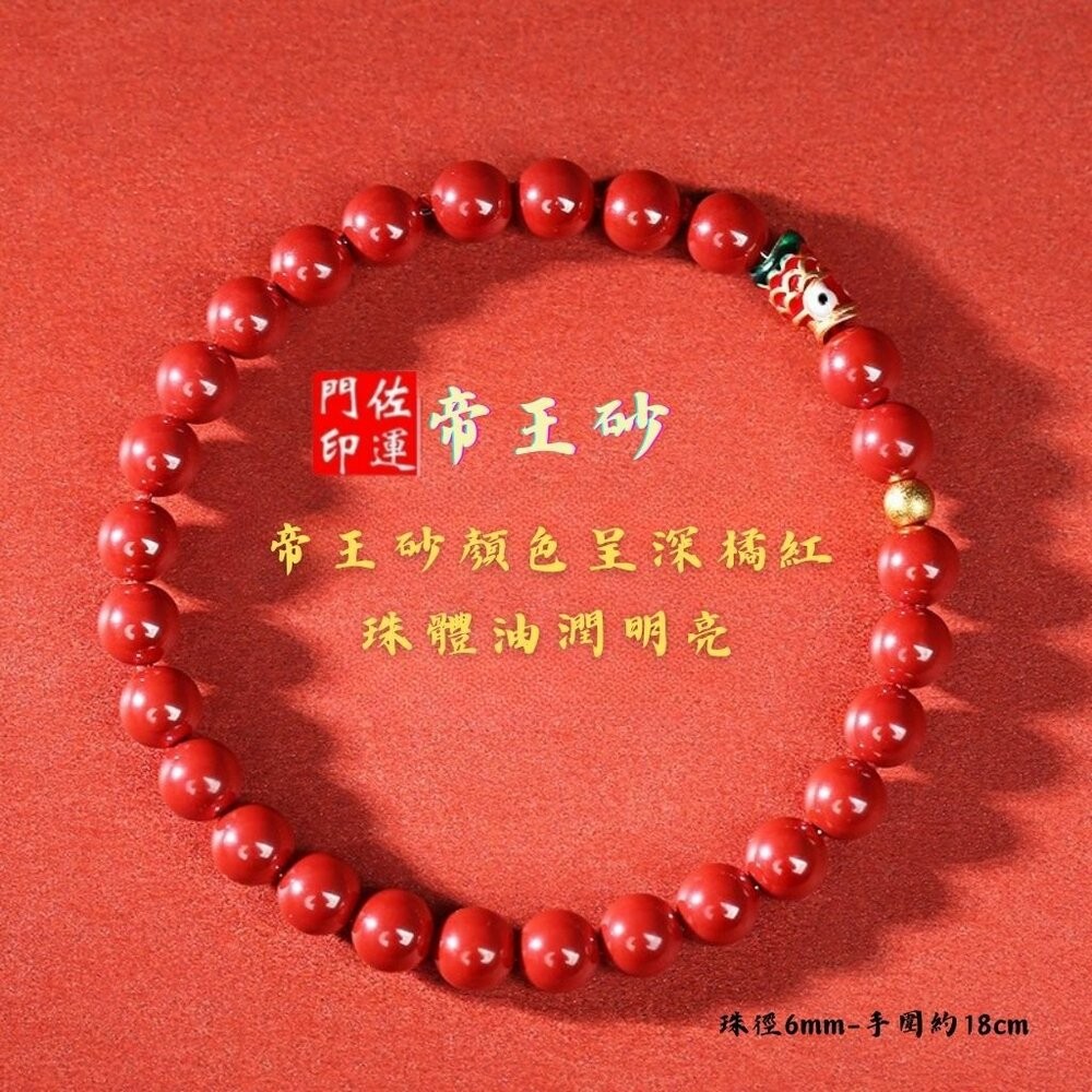 6mm帝王砂錦鯉手鏈