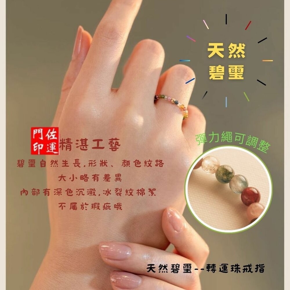 佐運門 專業開光 開運戒指 彩虹碧璽戒指 銅錢招財款 圓珠轉運款 指環戒 彈性戒 食指戒 戒指女 彩色戒 碧璽戒 簡約款-細節圖2