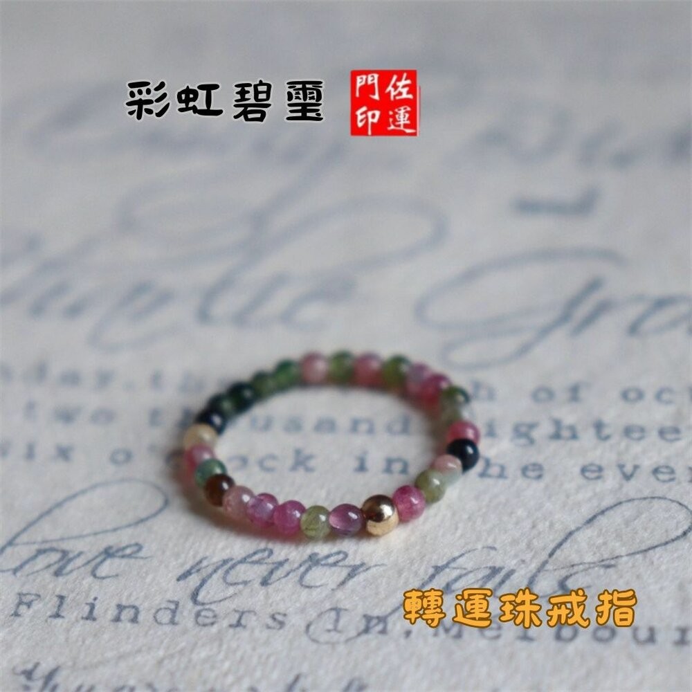 戒指(金珠)轉運款