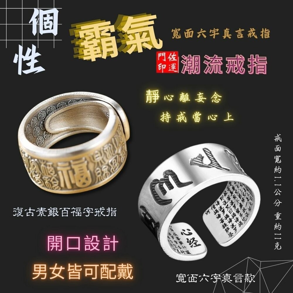 佐運門 六字戒指 招財戒 六字真言戒指 百福字戒指 梵文箴言 食指戒 戒指男 心經男士戒指 開口指環 招財戒指 平安戒指-細節圖3
