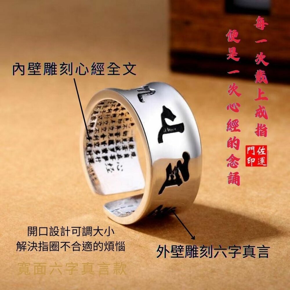 佐運門 六字戒指 招財戒 六字真言戒指 百福字戒指 梵文箴言 食指戒 戒指男 心經男士戒指 開口指環 招財戒指 平安戒指-細節圖4