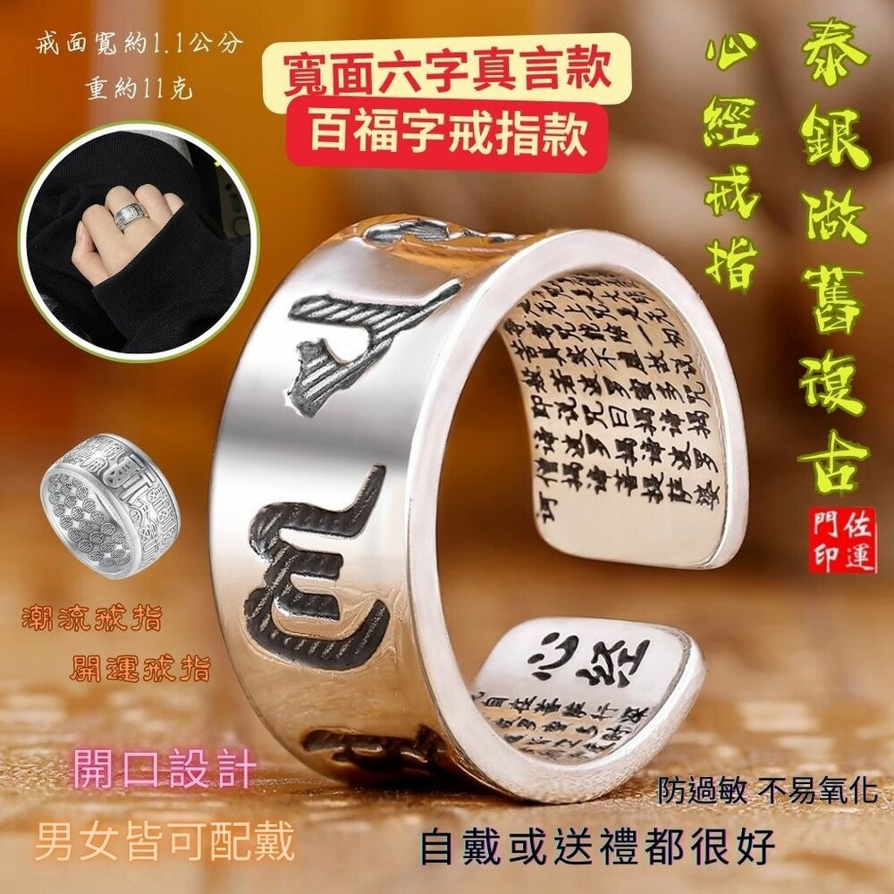 佐運門 六字戒指 招財戒 六字真言戒指 百福字戒指 梵文箴言 食指戒 戒指男 心經男士戒指 開口指環 招財戒指 平安戒指-細節圖6
