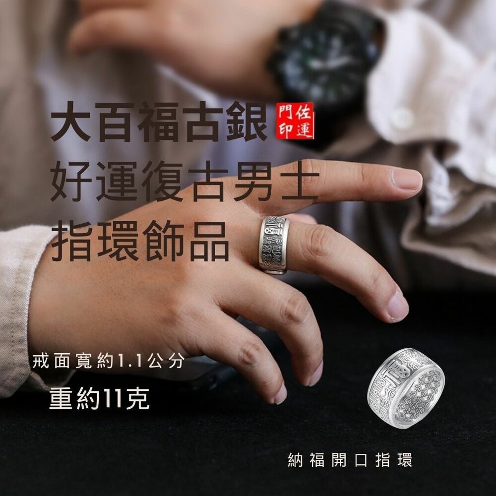 佐運門 六字戒指 招財戒 六字真言戒指 百福字戒指 梵文箴言 食指戒 戒指男 心經男士戒指 開口指環 招財戒指 平安戒指-細節圖7