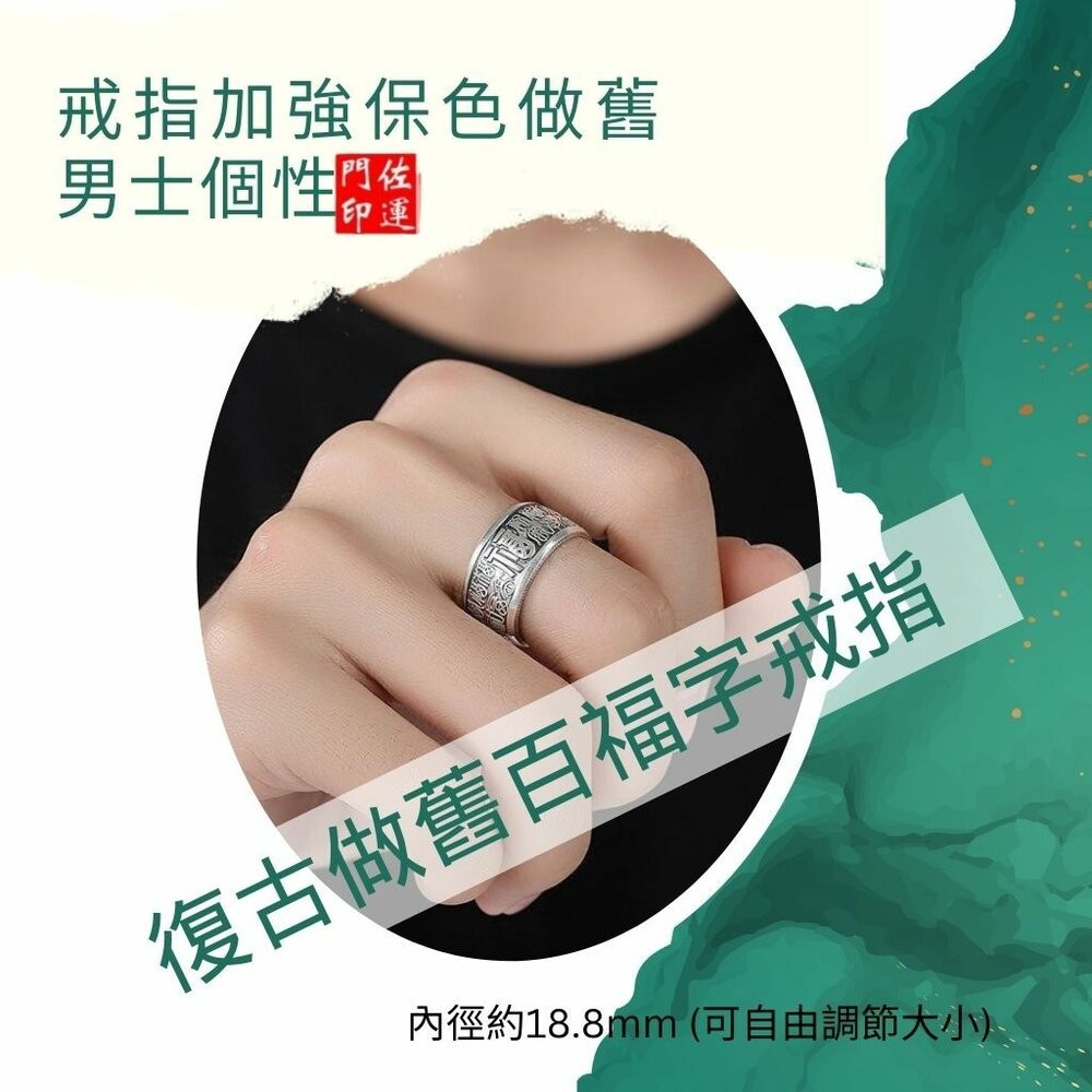 佐運門 六字戒指 招財戒 六字真言戒指 百福字戒指 梵文箴言 食指戒 戒指男 心經男士戒指 開口指環 招財戒指 平安戒指-細節圖8