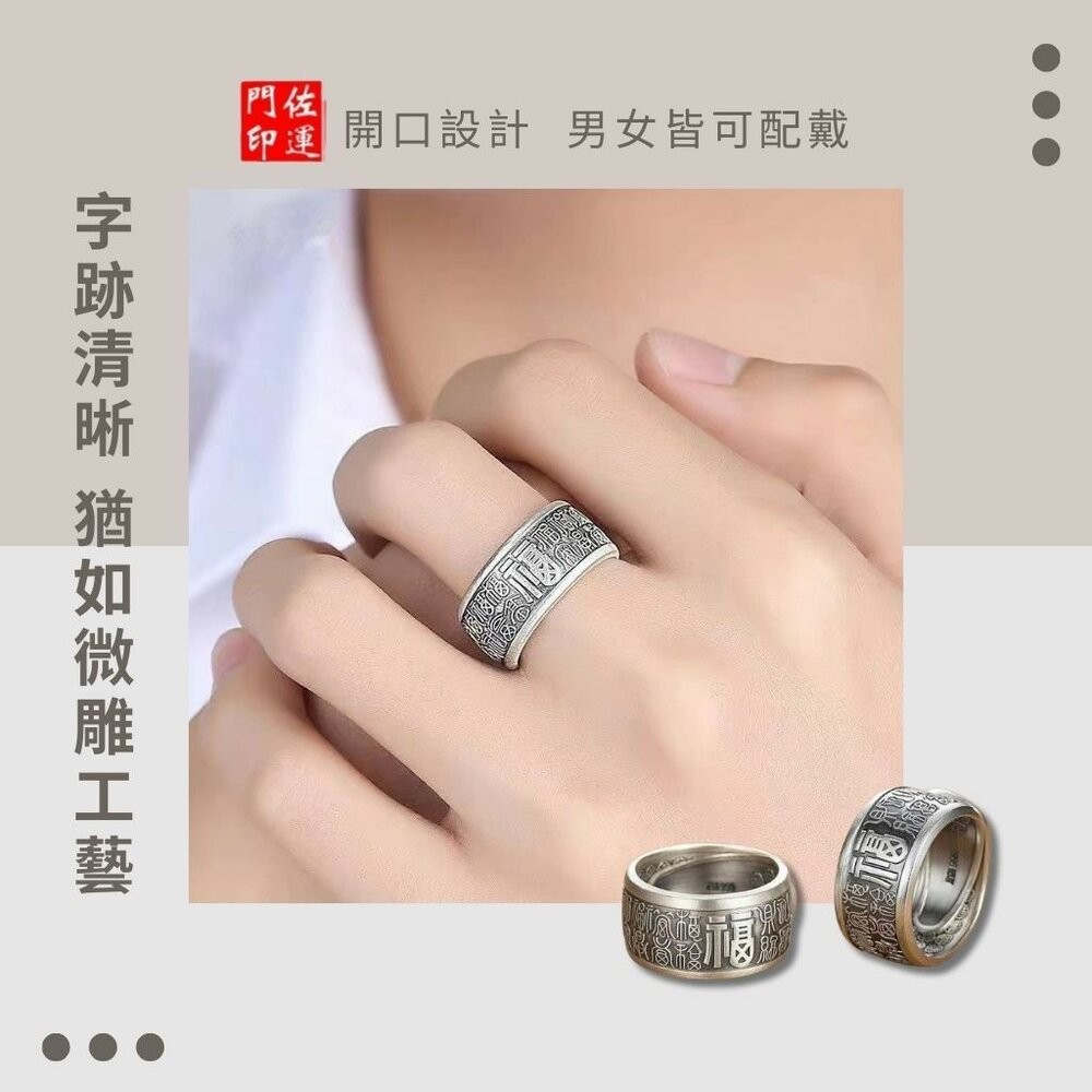 佐運門 六字戒指 招財戒 六字真言戒指 百福字戒指 梵文箴言 食指戒 戒指男 心經男士戒指 開口指環 招財戒指 平安戒指-細節圖9