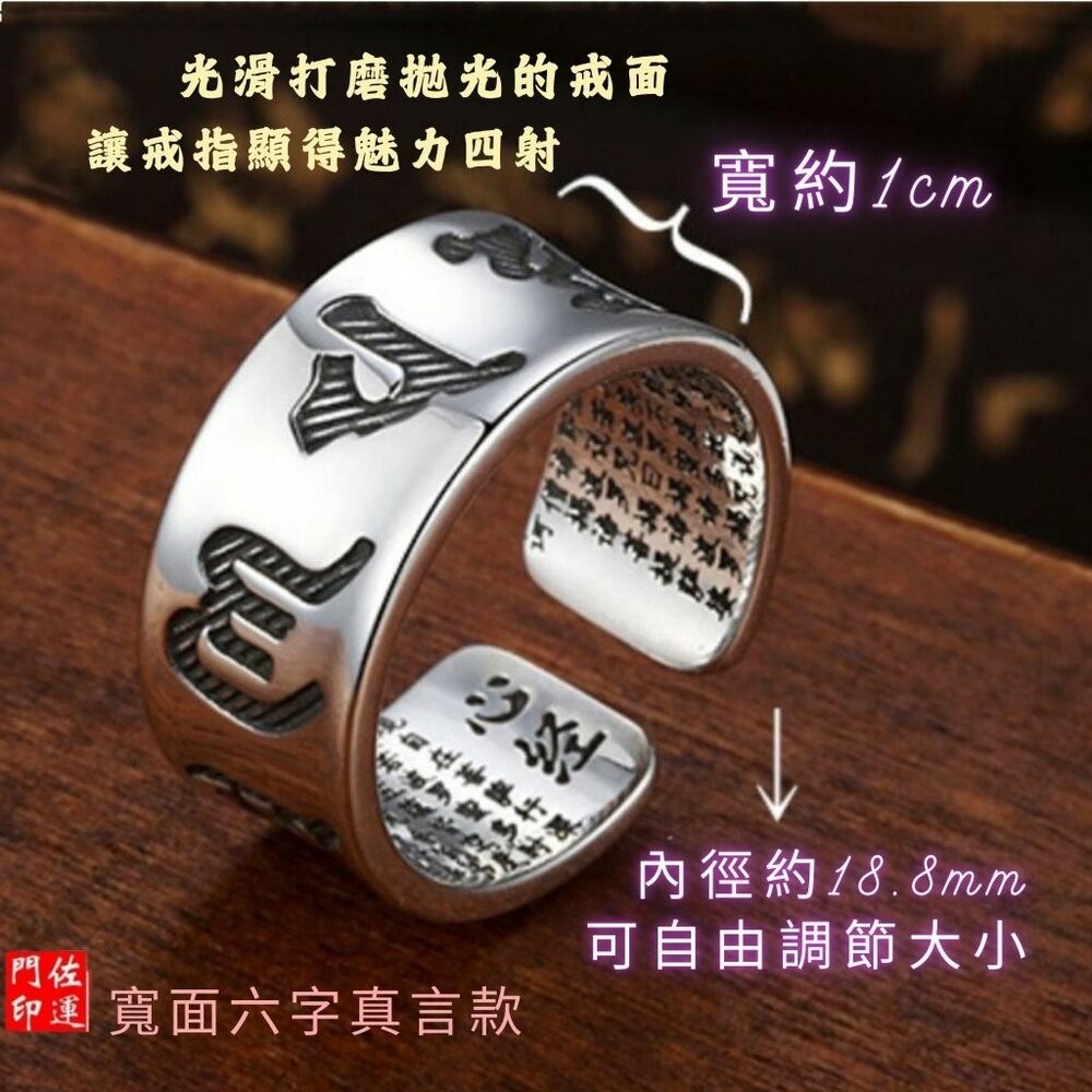 佐運門 六字戒指 招財戒 六字真言戒指 百福字戒指 梵文箴言 食指戒 戒指男 心經男士戒指 開口指環 招財戒指 平安戒指-細節圖10
