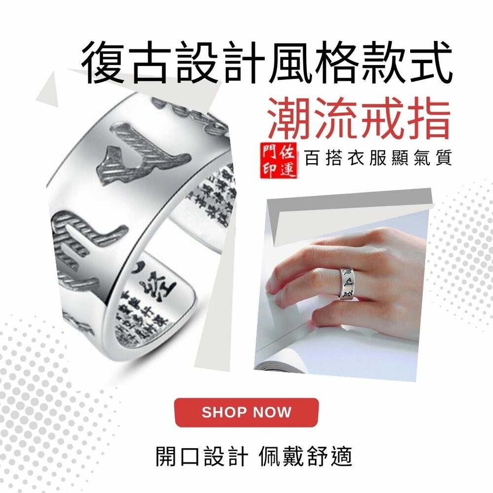 佐運門 六字戒指 招財戒 六字真言戒指 百福字戒指 梵文箴言 食指戒 戒指男 心經男士戒指 開口指環 招財戒指 平安戒指-細節圖11