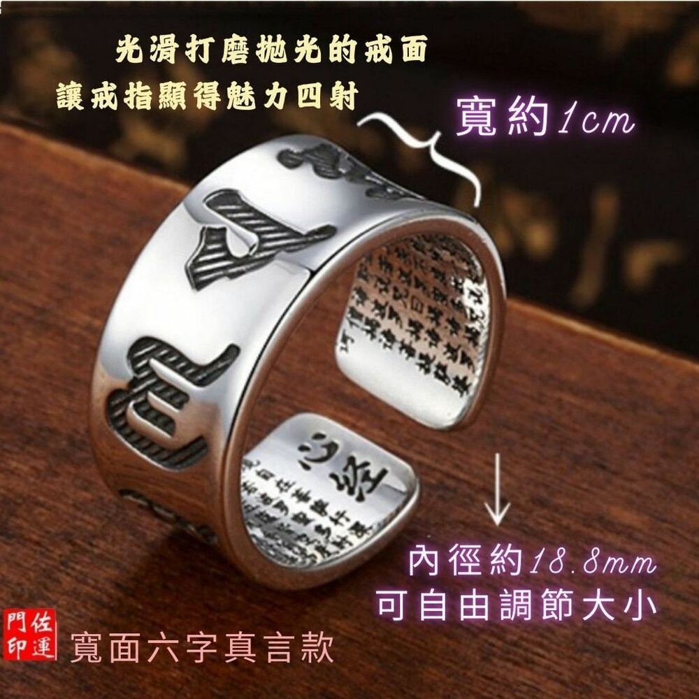 佐運門 六字戒指 招財戒 六字真言戒指 百福字戒指 梵文箴言 食指戒 戒指男 心經男士戒指 開口指環 招財戒指 平安戒指-規格圖11