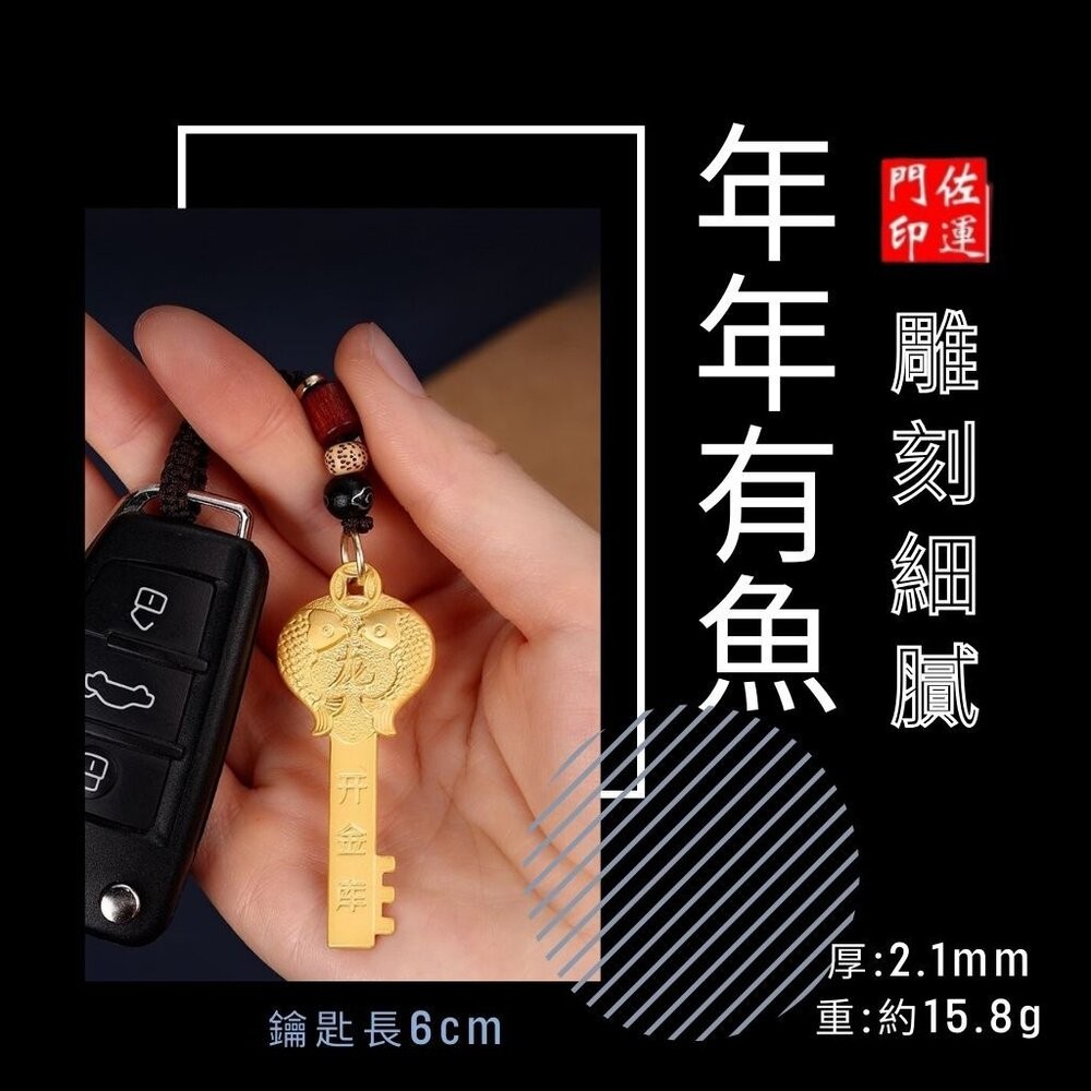 佐運門 招財 金鑰匙 銅材質鑰匙 生肖吊飾 鑰匙圈吊飾 招財吊飾 生肖吊飾 開運小物 開光鑰匙圈 開運鑰匙 汽車鑰匙圈-細節圖6