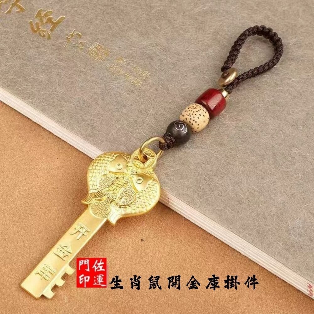 佐運門 招財 金鑰匙 銅材質鑰匙 生肖吊飾 鑰匙圈吊飾 招財吊飾 生肖吊飾 開運小物 開光鑰匙圈 開運鑰匙 汽車鑰匙圈-細節圖8