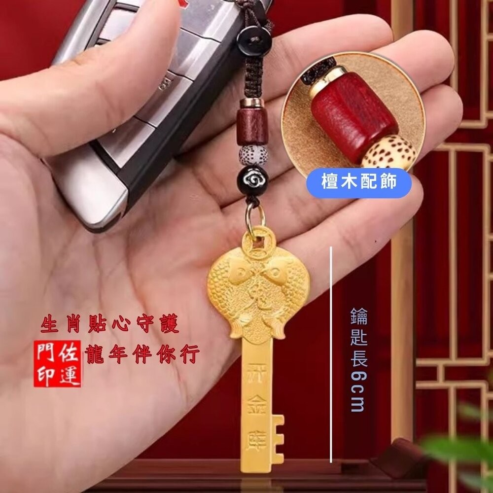 佐運門 招財 金鑰匙 銅材質鑰匙 生肖吊飾 鑰匙圈吊飾 招財吊飾 生肖吊飾 開運小物 開光鑰匙圈 開運鑰匙 汽車鑰匙圈-細節圖11
