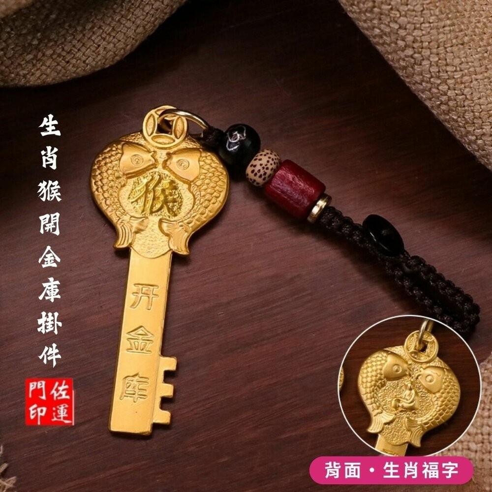 佐運門 招財 金鑰匙 銅材質鑰匙 生肖吊飾 鑰匙圈吊飾 招財吊飾 生肖吊飾 開運小物 開光鑰匙圈 開運鑰匙 汽車鑰匙圈-規格圖11